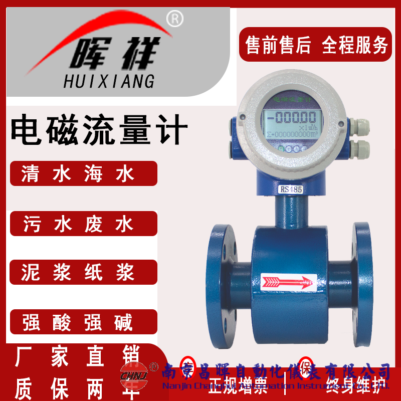 暉祥儀表HXLD電磁流量計污水流量計農田灌溉流量計自來水DN50/250