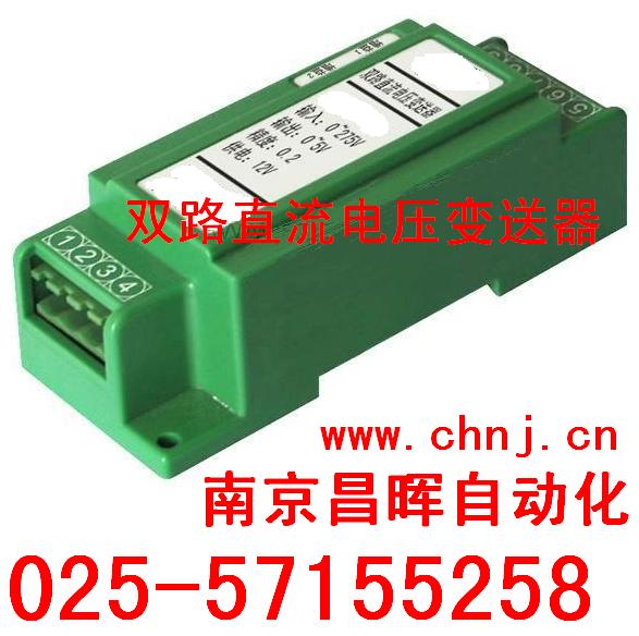 LF-DV22-32A1電壓變送器--南京昌暉自動化