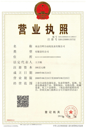 營業執照
